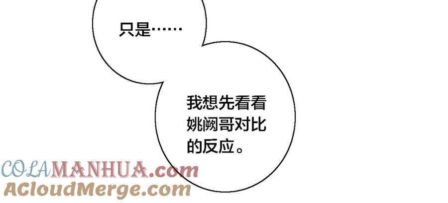 叼只少爷回家 第73话 现在，不放手 第19页