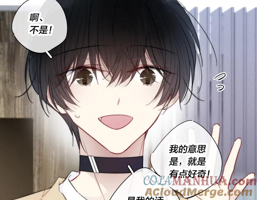 叼只少爷回家 第73话 现在，不放手 第34页