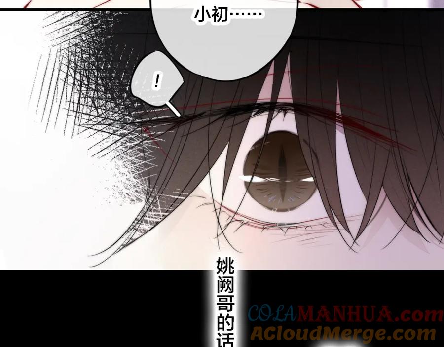 叼只少爷回家 第73话 现在，不放手 第28页
