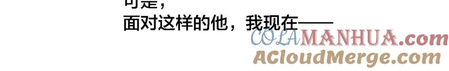 叼只少爷回家 第73话 现在，不放手 第55页