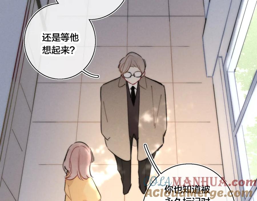 叼只少爷回家 第73话 现在，不放手 第10页