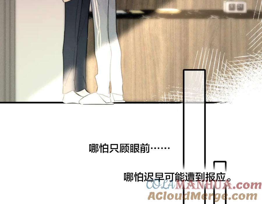 叼只少爷回家 第73话 现在，不放手 第58页