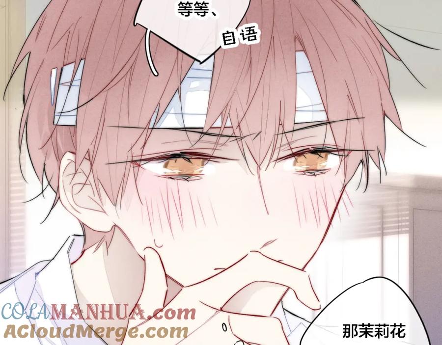 叼只少爷回家 第73话 现在，不放手 第25页
