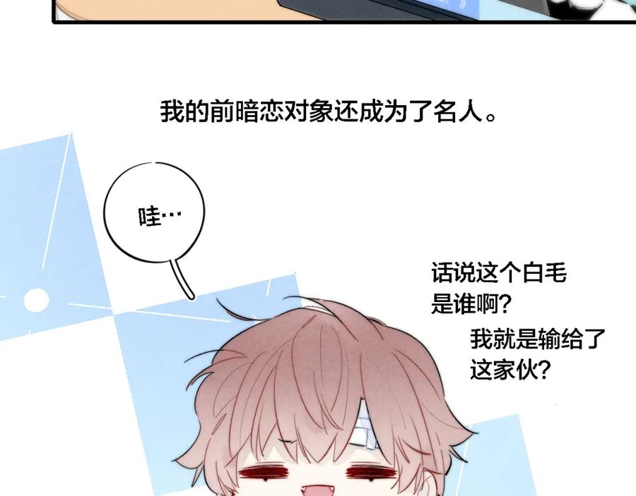 叼只少爷回家 第73话 现在，不放手 第68页