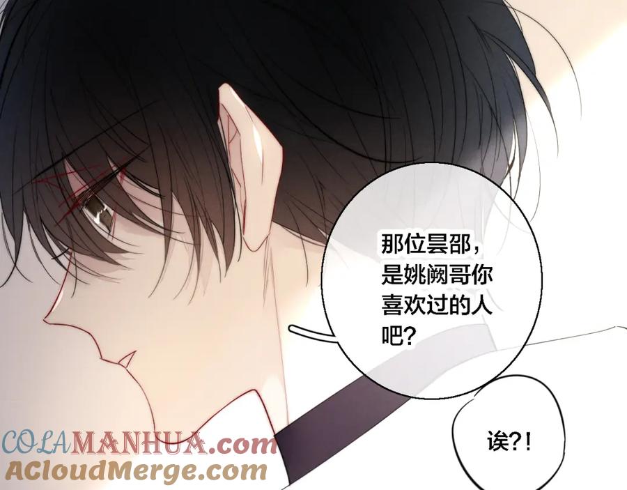 叼只少爷回家 第74话 你喜欢的样子 第28页