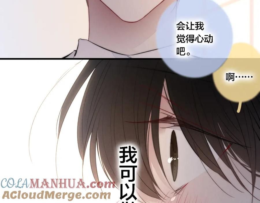 叼只少爷回家 第74话 你喜欢的样子 第67页