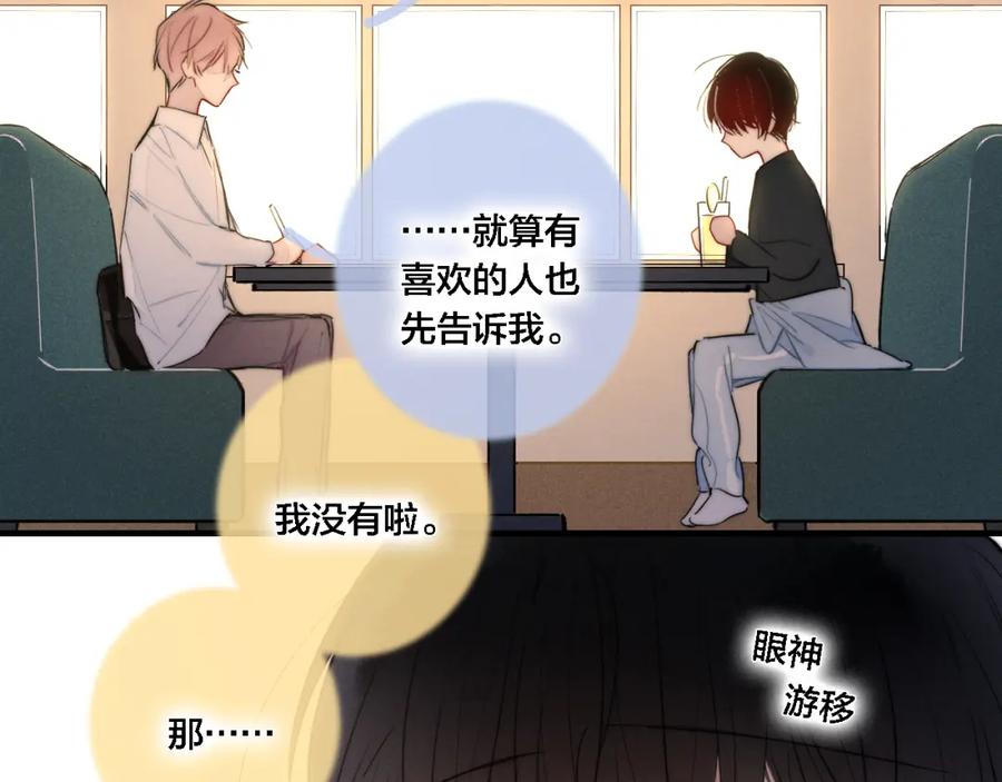 叼只少爷回家 第74话 你喜欢的样子 第60页