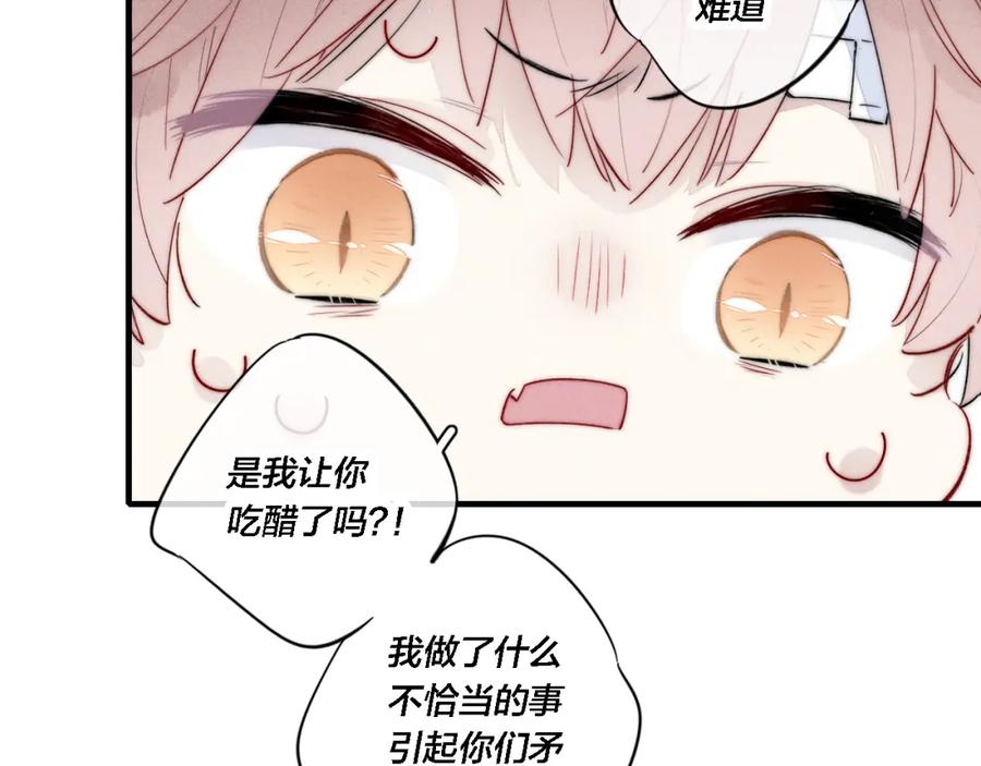 叼只少爷回家 第74话 你喜欢的样子 第30页