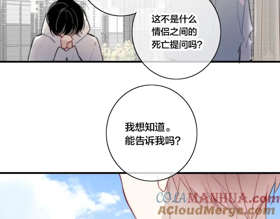 叼只少爷回家 第74话 你喜欢的样子 第55页