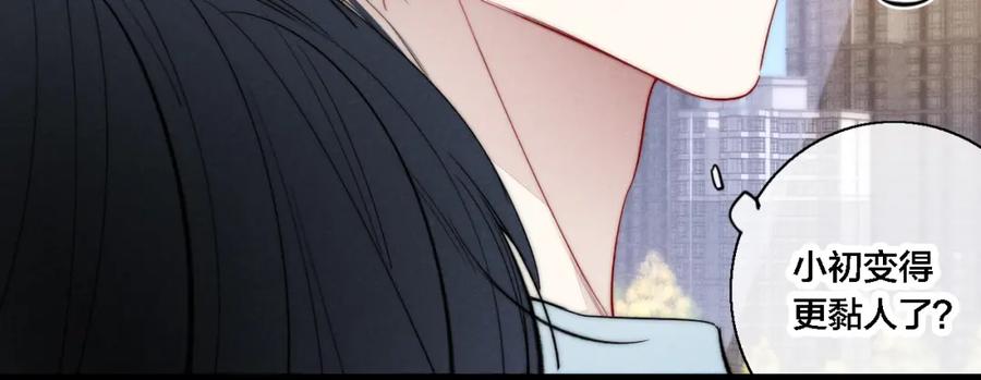 叼只少爷回家 第74话 你喜欢的样子 第15页