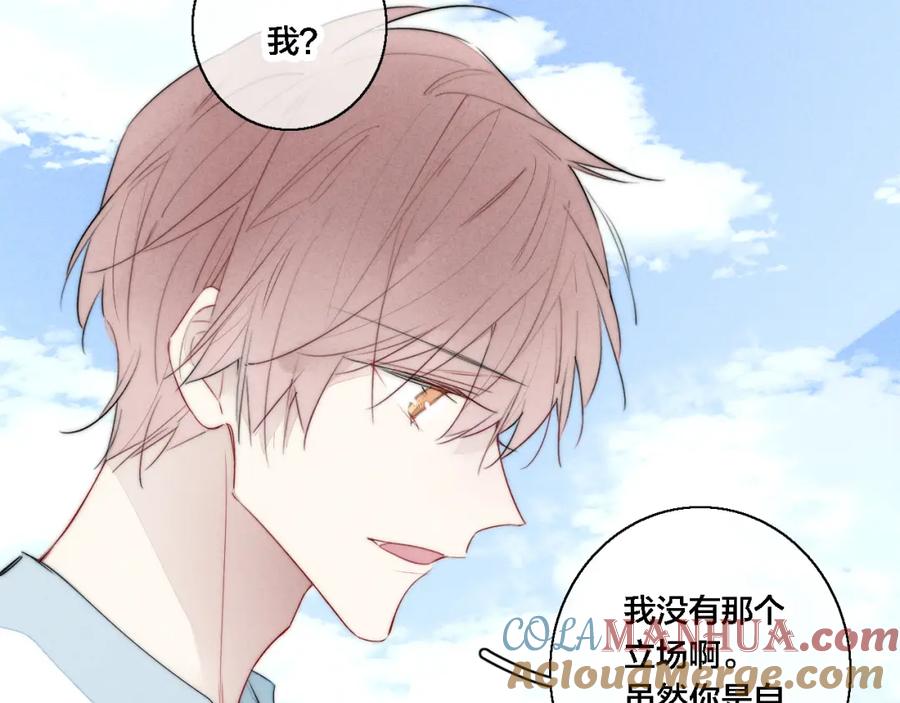 叼只少爷回家 第74话 你喜欢的样子 第46页