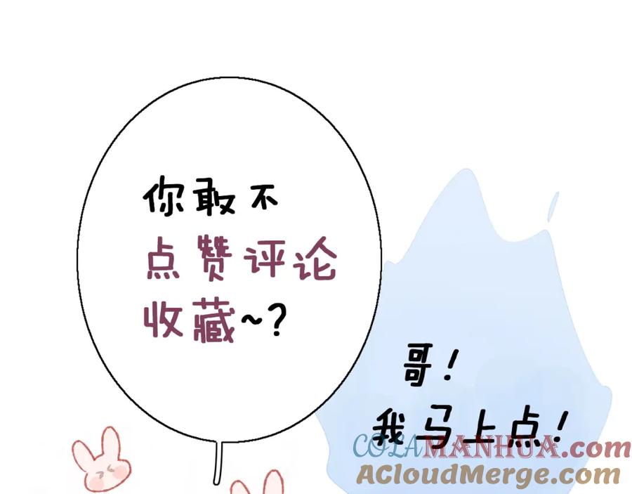 叼只少爷回家 第74话 你喜欢的样子 第73页