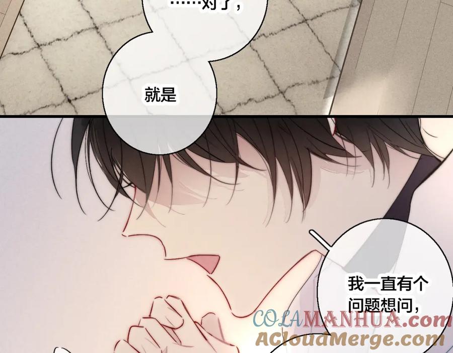 叼只少爷回家 第74话 你喜欢的样子 第52页
