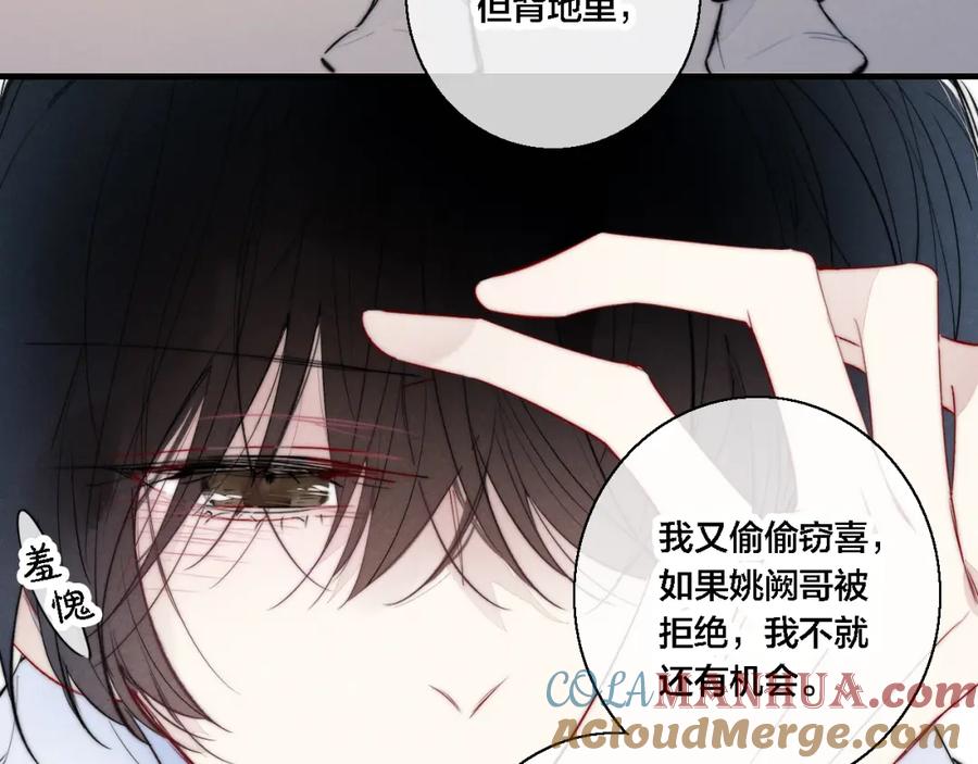 叼只少爷回家 第74话 你喜欢的样子 第34页