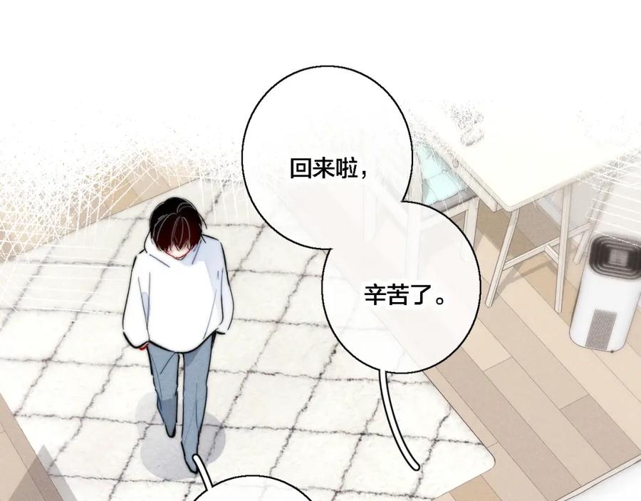 叼只少爷回家 第74话 你喜欢的样子 第5页