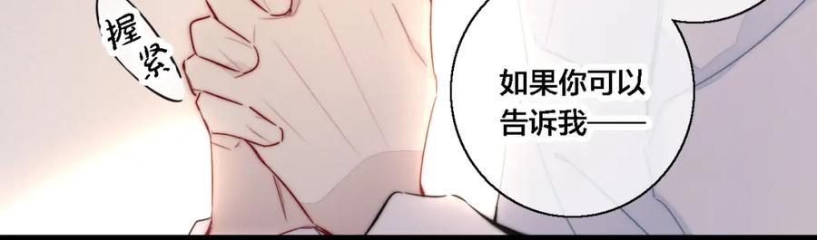 叼只少爷回家 第74话 你喜欢的样子 第53页