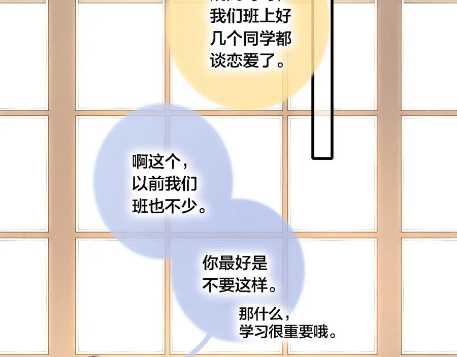 叼只少爷回家 第74话 你喜欢的样子 第59页