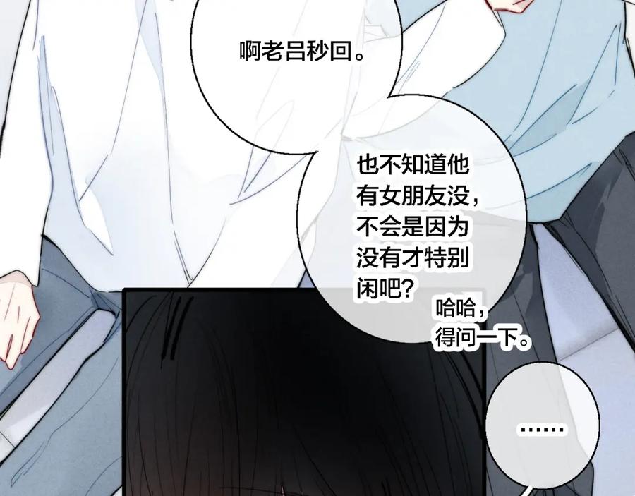 叼只少爷回家 第74话 你喜欢的样子 第23页