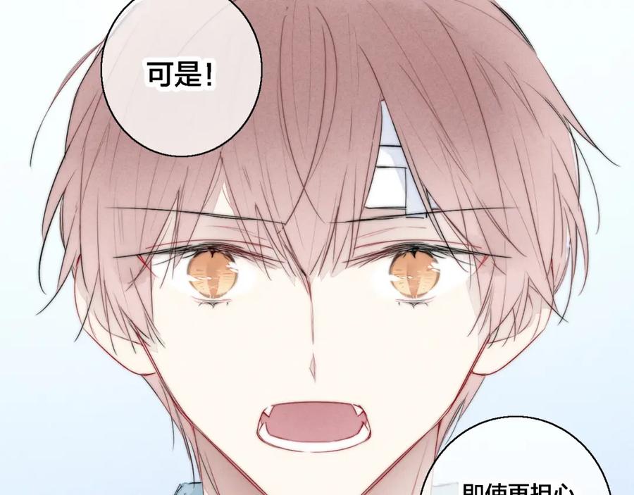 叼只少爷回家 第74话 你喜欢的样子 第41页