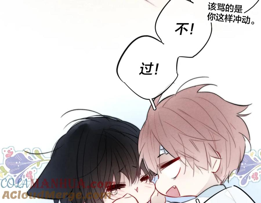 叼只少爷回家 第74话 你喜欢的样子 第49页