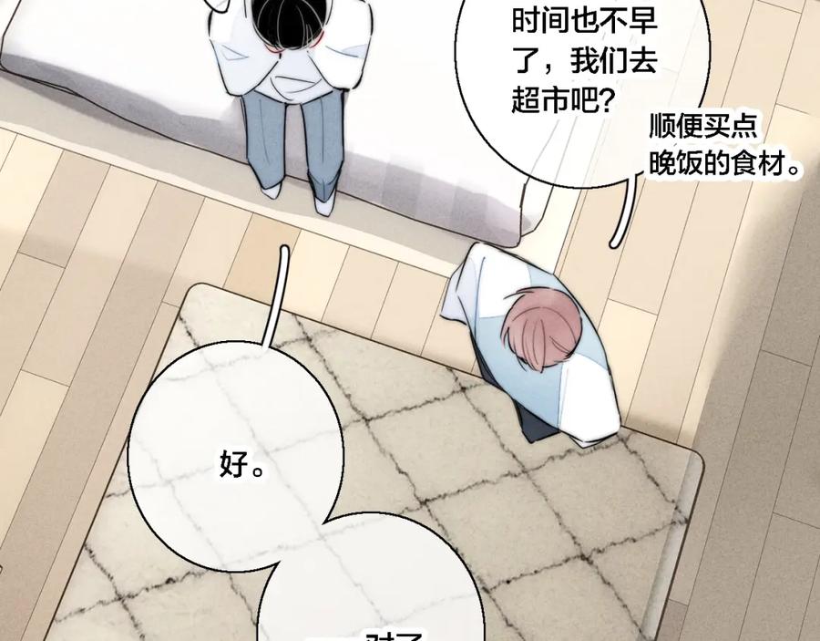 叼只少爷回家 第74话 你喜欢的样子 第51页
