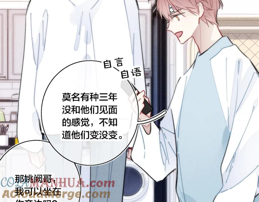 叼只少爷回家 第74话 你喜欢的样子 第10页