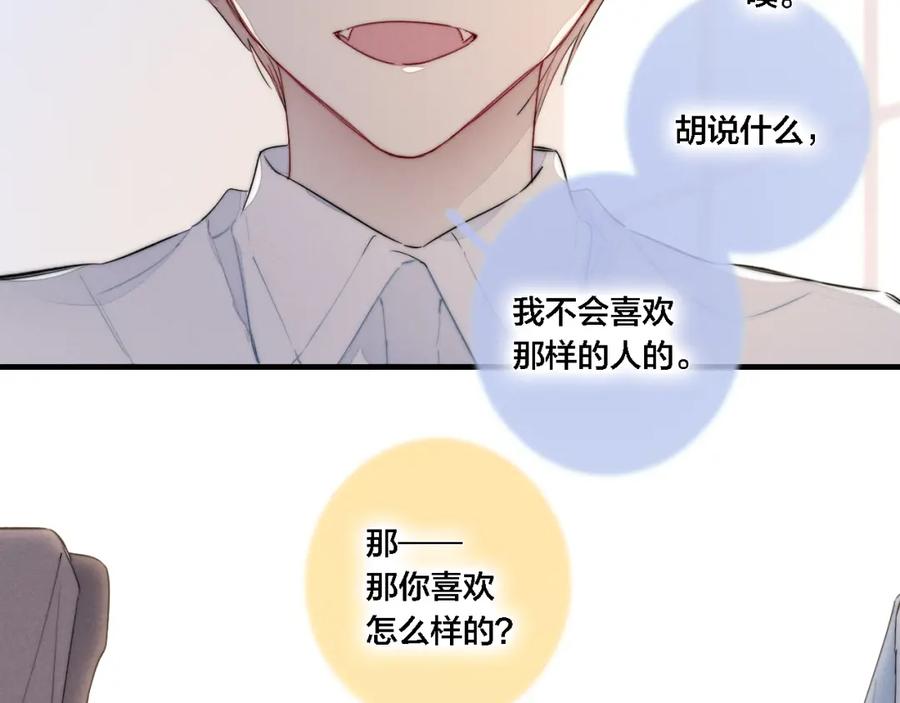 叼只少爷回家 第74话 你喜欢的样子 第63页
