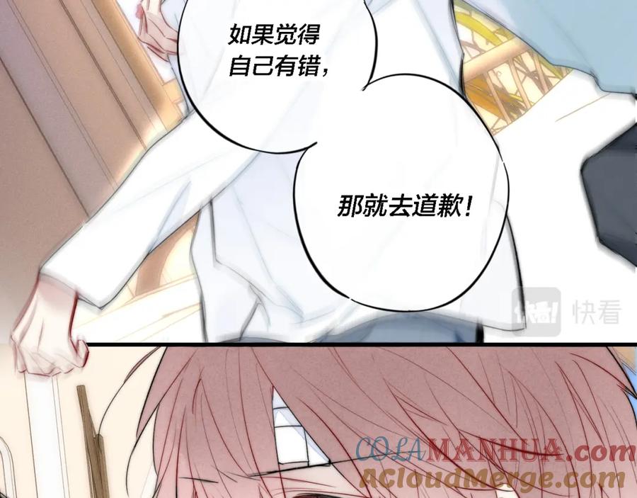 叼只少爷回家 第74话 你喜欢的样子 第37页