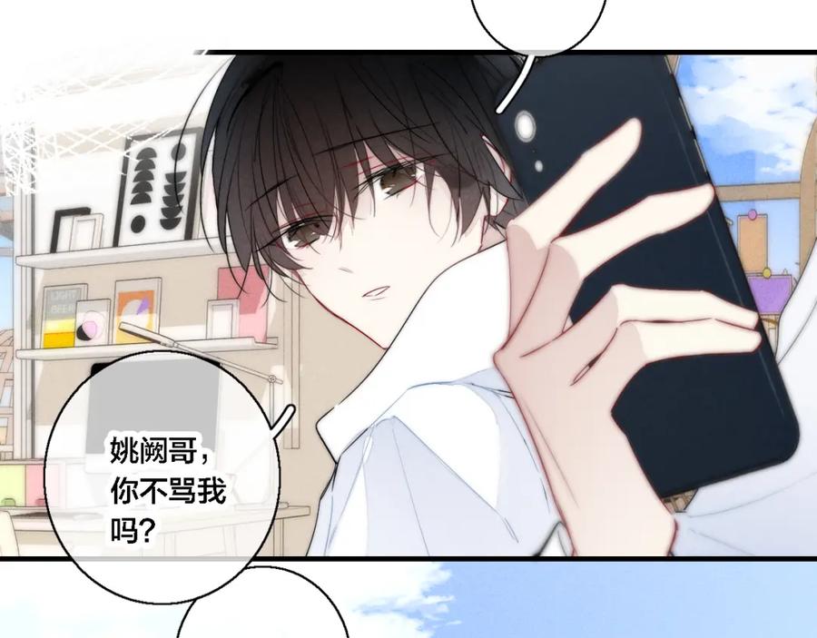 叼只少爷回家 第74话 你喜欢的样子 第45页