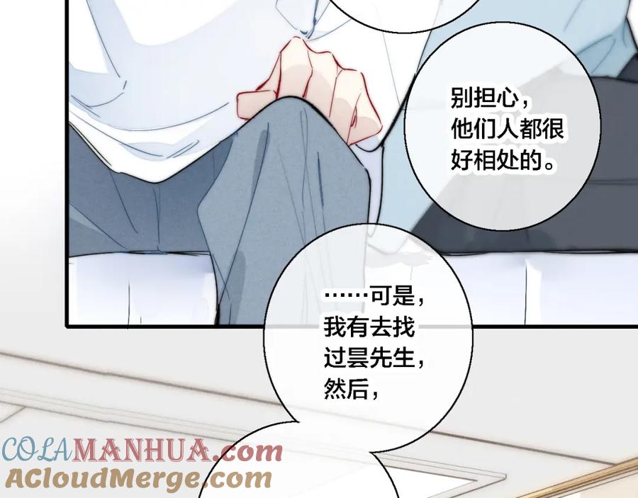 叼只少爷回家 第74话 你喜欢的样子 第25页