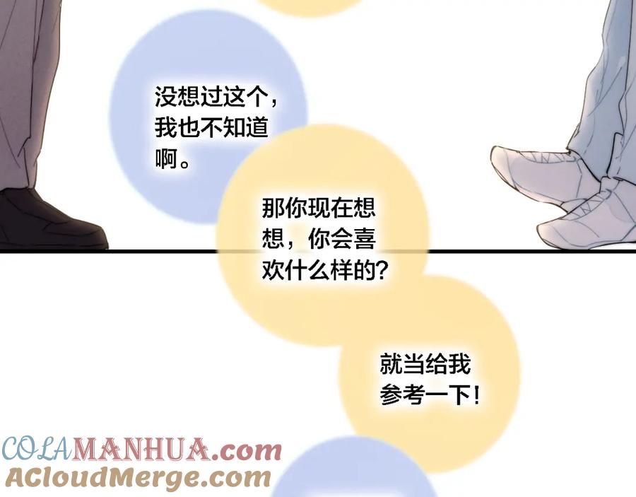 叼只少爷回家 第74话 你喜欢的样子 第64页