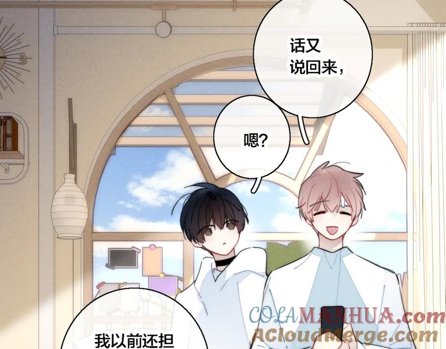 叼只少爷回家 第74话 你喜欢的样子 第16页