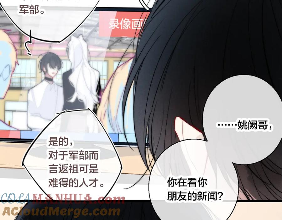 叼只少爷回家 第74话 你喜欢的样子 第7页