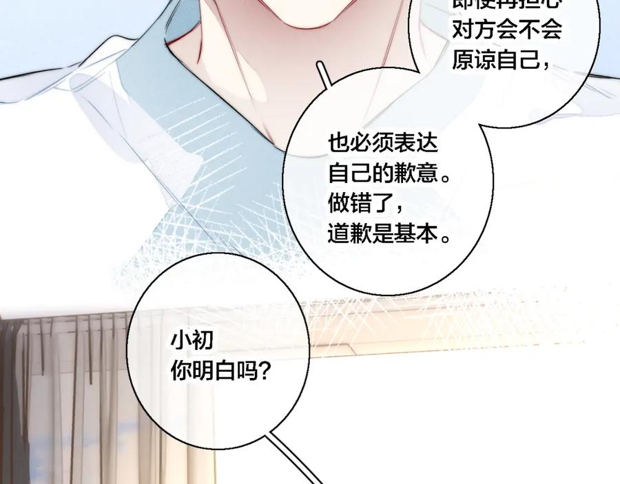 叼只少爷回家 第74话 你喜欢的样子 第42页
