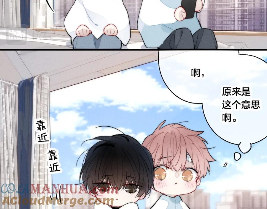 叼只少爷回家 第74话 你喜欢的样子 第13页