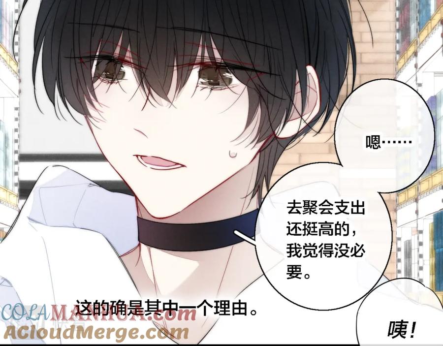 叼只少爷回家 第75话 是否有人与你亲近？ 第61页