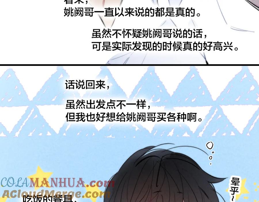 叼只少爷回家 第75话 是否有人与你亲近？ 第25页