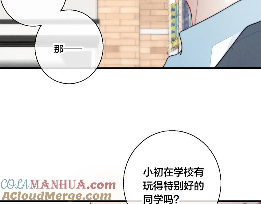叼只少爷回家 第75话 是否有人与你亲近？ 第67页