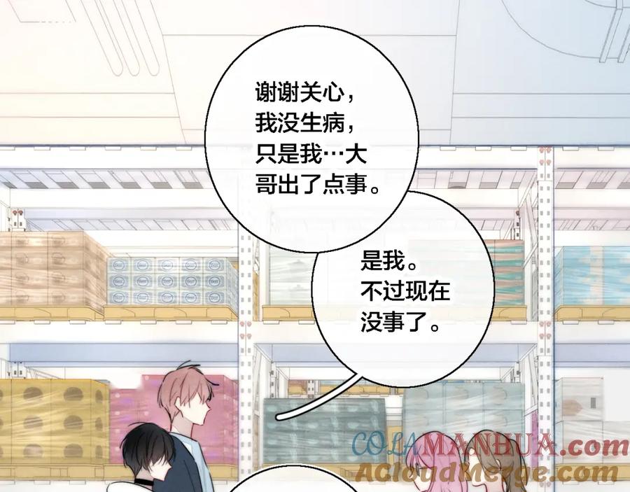 叼只少爷回家 第75话 是否有人与你亲近？ 第49页