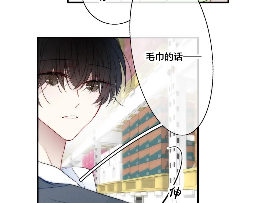 叼只少爷回家 第75话 是否有人与你亲近？ 第8页