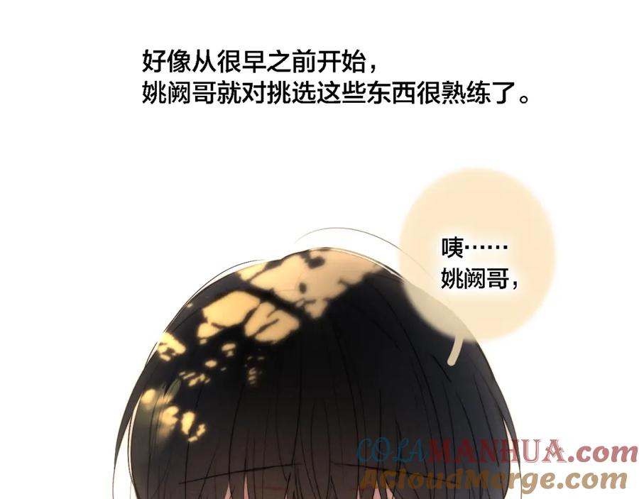 叼只少爷回家 第75话 是否有人与你亲近？ 第13页