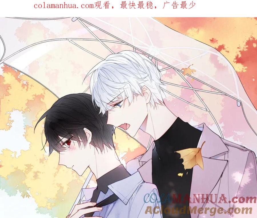 叼只少爷回家 第75话 是否有人与你亲近？ 第1页