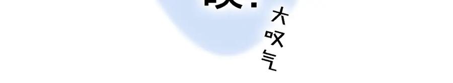 叼只少爷回家 第75话 是否有人与你亲近？ 第18页