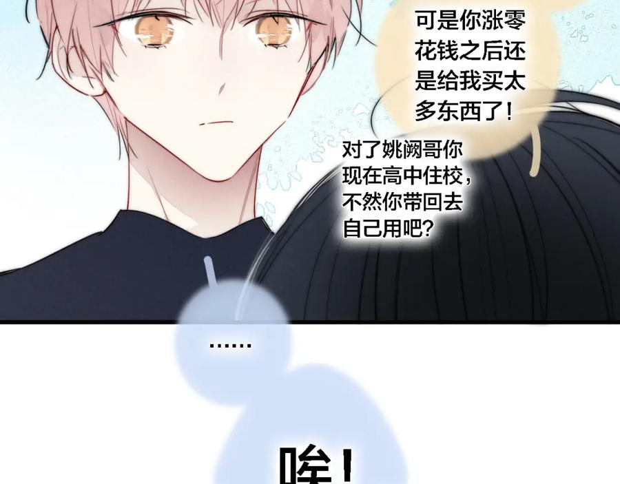 叼只少爷回家 第75话 是否有人与你亲近？ 第17页