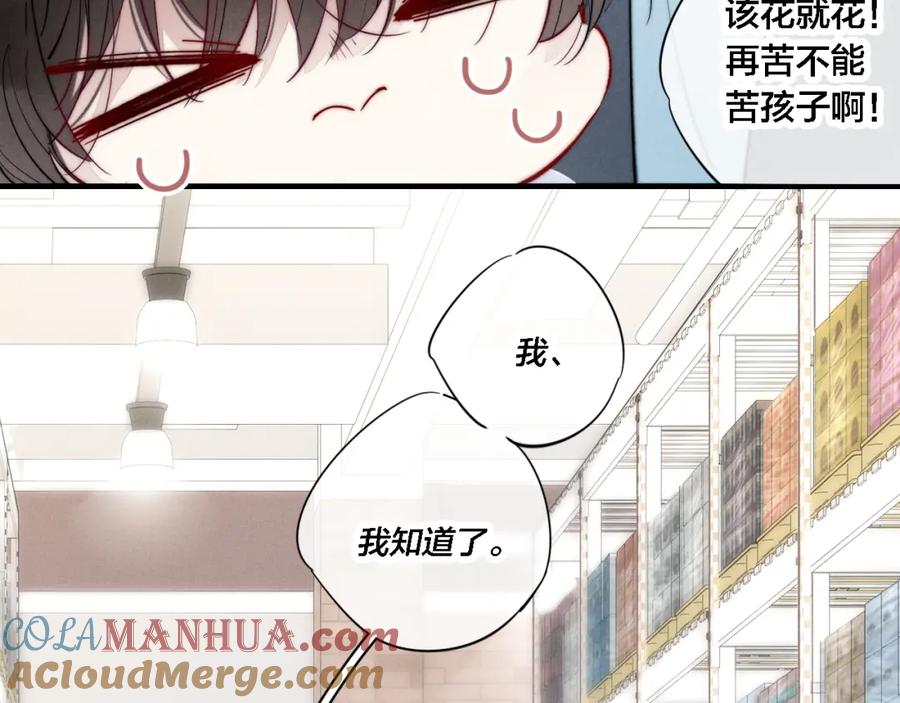 叼只少爷回家 第75话 是否有人与你亲近？ 第64页