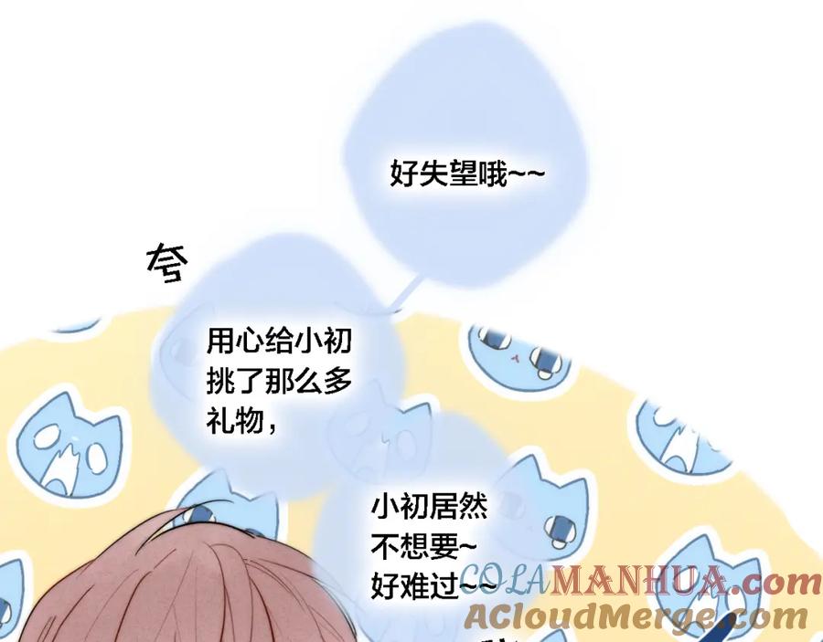 叼只少爷回家 第75话 是否有人与你亲近？ 第19页