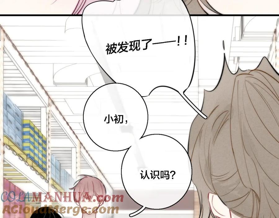 叼只少爷回家 第75话 是否有人与你亲近？ 第40页
