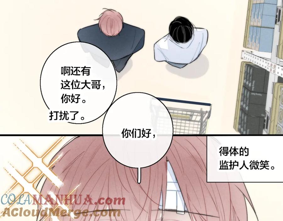 叼只少爷回家 第75话 是否有人与你亲近？ 第46页