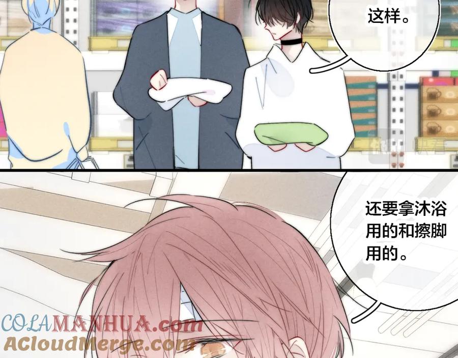 叼只少爷回家 第75话 是否有人与你亲近？ 第10页