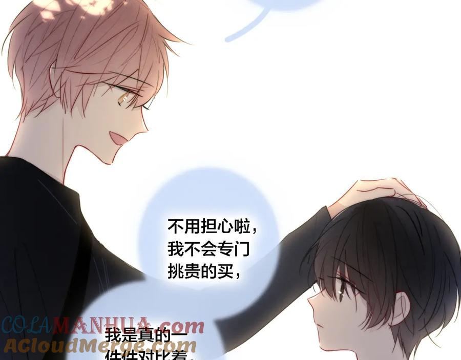 叼只少爷回家 第75话 是否有人与你亲近？ 第22页
